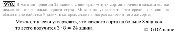 Математика, 6 класс, Зубарева, Мордкович, 2005-2012, §32. Взаимно простые числа. Признак делимости на произведение. Наименьшее общее кратное Задание: 978