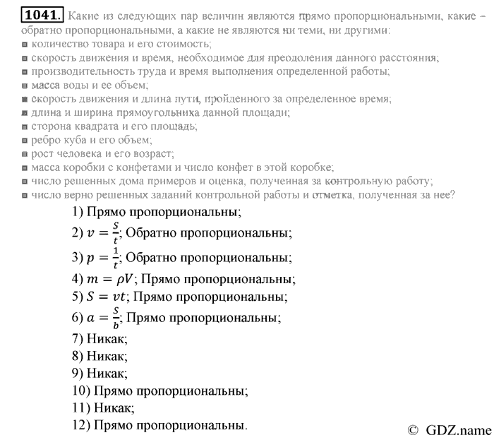 Математика, 6 класс, Зубарева, Мордкович, 2005-2012, §35. Пропорциональность величин Задание: 1041