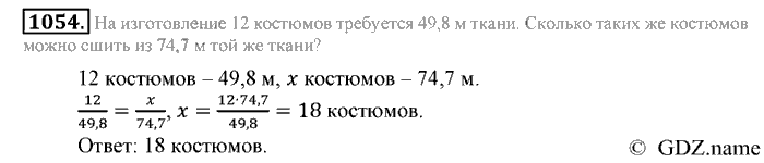 Математика, 6 класс, Зубарева, Мордкович, 2005-2012, §36. Решение задач с помощью пропорций Задание: 1054