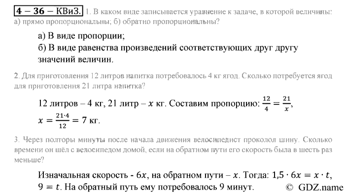 Математика, 6 класс, Зубарева, Мордкович, 2005-2012, §36. Решение задач с помощью пропорций Задание: Контрольные вопросы и задания