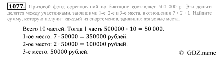 Математика, 6 класс, Зубарева, Мордкович, 2005-2012, §37. Разные задачи Задание: 1077