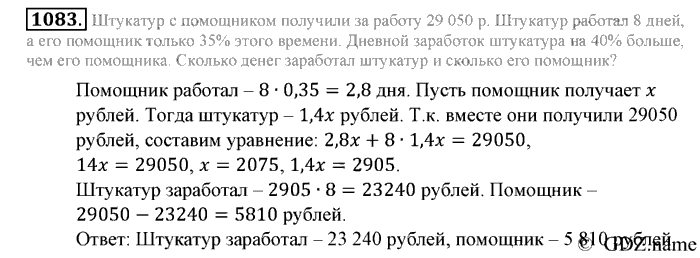 Математика, 6 класс, Зубарева, Мордкович, 2005-2012, §37. Разные задачи Задание: 1083