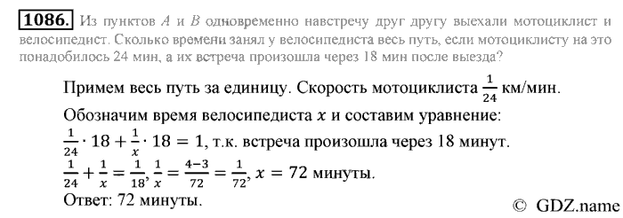 Математика, 6 класс, Зубарева, Мордкович, 2005-2012, §37. Разные задачи Задание: 1086