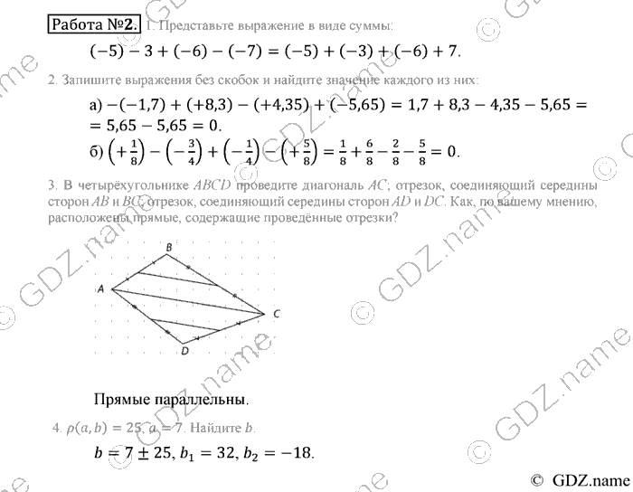 Математика, 6 класс, Зубарева, Мордкович, 2005-2012, Домашние контрольные работы Задание: Работа №2
