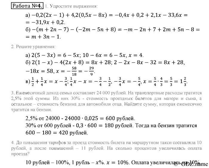 Математика, 6 класс, Зубарева, Мордкович, 2005-2012, Домашние контрольные работы Задание: Работа №4
