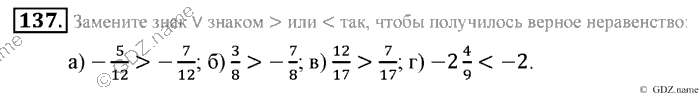 Математика, 6 класс, Зубарева, Мордкович, 2005-2012, §4. Сравнение чисел Задание: 137