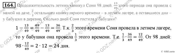 Математика, 6 класс, Зубарева, Мордкович, 2005-2012, §5. Параллельность прямых Задание: 164