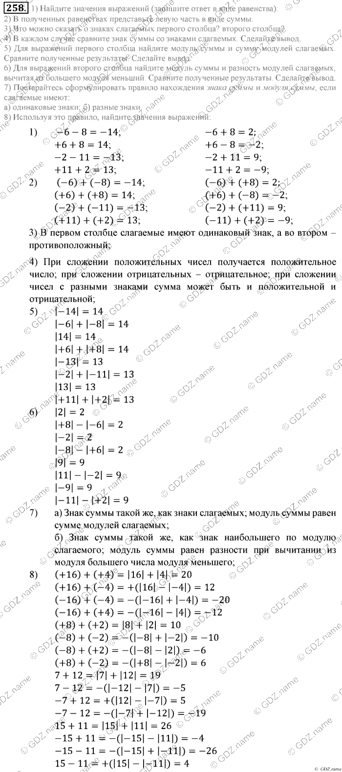 Математика, 6 класс, Зубарева, Мордкович, 2005-2012, §8. Правило вычисления значения алгебраической суммы двух чисел Задание: 258