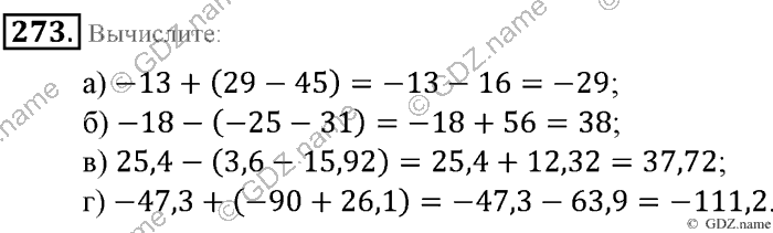 Математика, 6 класс, Зубарева, Мордкович, 2005-2012, §8. Правило вычисления значения алгебраической суммы двух чисел Задание: 273