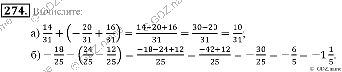 Математика, 6 класс, Зубарева, Мордкович, 2005-2012, §8. Правило вычисления значения алгебраической суммы двух чисел Задание: 274