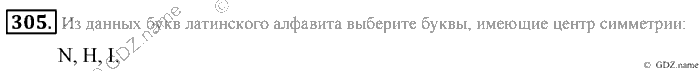 Математика, 6 класс, Зубарева, Мордкович, 2005-2012, §9. Расстояние между точками координатной прямой Задание: 305