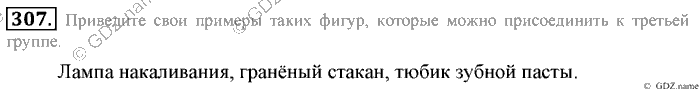 Математика, 6 класс, Зубарева, Мордкович, 2005-2012, §10. Осевая симметрия Задание: 307