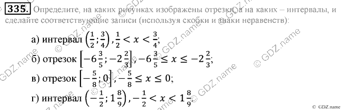 Математика, 6 класс, Зубарева, Мордкович, 2005-2012, §11. Числовые промежутки Задание: 335