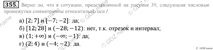 Математика, 6 класс, Зубарева, Мордкович, 2005-2012, §11. Числовые промежутки Задание: 355