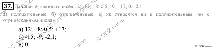 Математика, 6 класс, Зубарева, Мордкович, 2005-2012, §2. Положительные и отрицательные числа. Координатная прямая Задание: 37