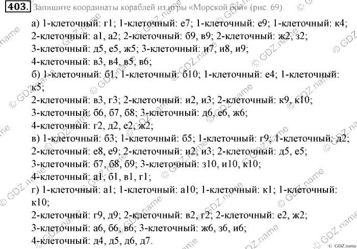Математика, 6 класс, Зубарева, Мордкович, 2005-2012, §13. Координаты Задание: 403