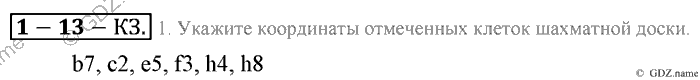 Математика, 6 класс, Зубарева, Мордкович, 2005-2012, §13. Координаты Задание: Контрольные задания