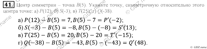 Математика, 6 класс, Зубарева, Мордкович, 2005-2012, §2. Положительные и отрицательные числа. Координатная прямая Задание: 41