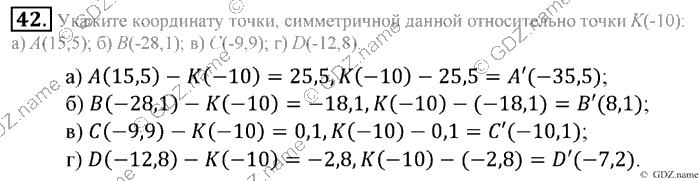 Математика, 6 класс, Зубарева, Мордкович, 2005-2012, §2. Положительные и отрицательные числа. Координатная прямая Задание: 42