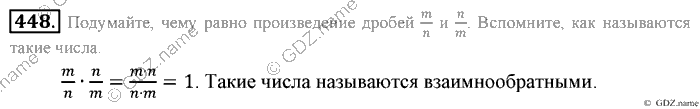 Математика, 6 класс, Зубарева, Мордкович, 2005-2012, §15. Умножение и деление обыкновенных дробей Задание: 448