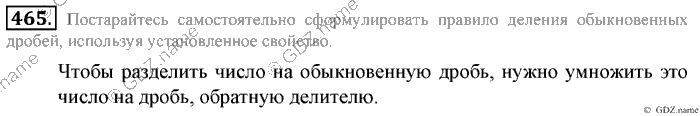 Математика, 6 класс, Зубарева, Мордкович, 2005-2012, §15. Умножение и деление обыкновенных дробей Задание: 465