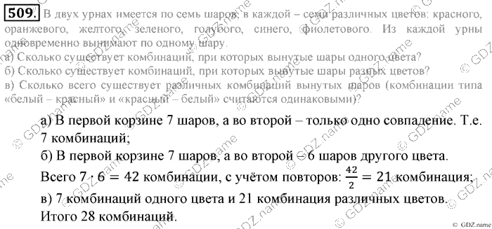 Математика, 6 класс, Зубарева, Мордкович, 2005-2012, §16. Правило умножения для комбинаторных задач Задание: 509