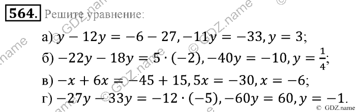 Математика, 6 класс, Зубарева, Мордкович, 2005-2012, §18. Упрощение выражений Задание: 564