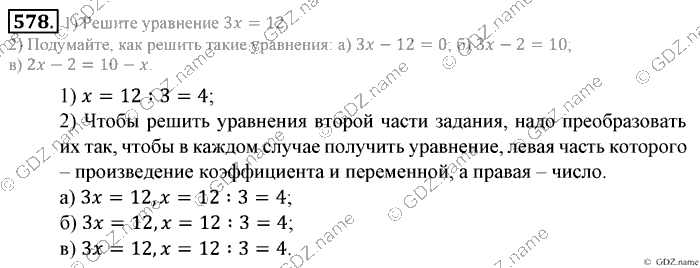 Математика, 6 класс, Зубарева, Мордкович, 2005-2012, §19. Решение уравнений Задание: 578