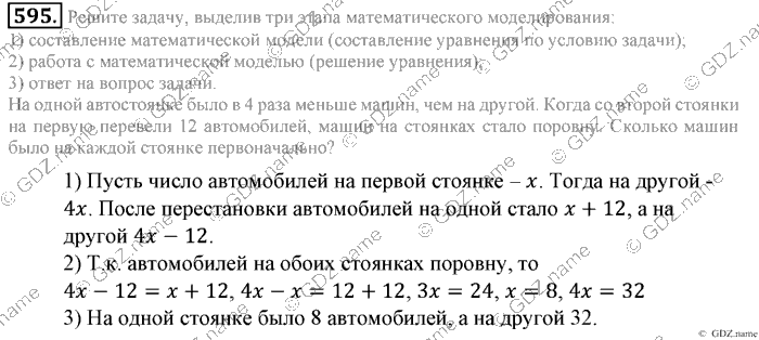 Математика, 6 класс, Зубарева, Мордкович, 2005-2012, §20. Решение задач на составление уравнений Задание: 595