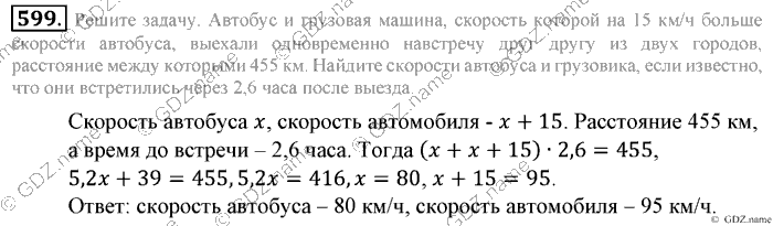 Математика, 6 класс, Зубарева, Мордкович, 2005-2012, §20. Решение задач на составление уравнений Задание: 599