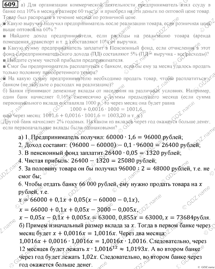Математика, 6 класс, Зубарева, Мордкович, 2005-2012, §20. Решение задач на составление уравнений Задание: 609