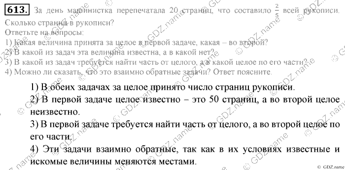 Математика, 6 класс, Зубарева, Мордкович, 2005-2012, §21. Две основные задачи на дроби Задание: 613