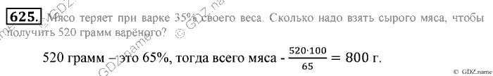 Математика, 6 класс, Зубарева, Мордкович, 2005-2012, §21. Две основные задачи на дроби Задание: 625