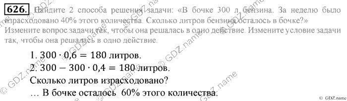 Математика, 6 класс, Зубарева, Мордкович, 2005-2012, §21. Две основные задачи на дроби Задание: 626