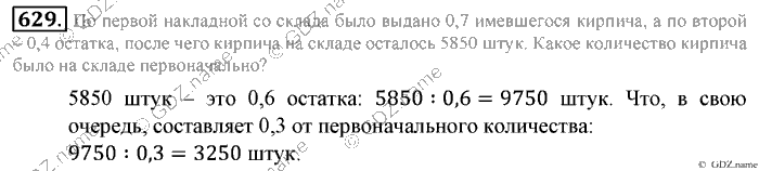 Математика, 6 класс, Зубарева, Мордкович, 2005-2012, §21. Две основные задачи на дроби Задание: 629