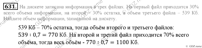 Математика, 6 класс, Зубарева, Мордкович, 2005-2012, §21. Две основные задачи на дроби Задание: 631