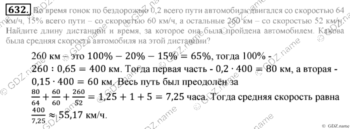 Математика, 6 класс, Зубарева, Мордкович, 2005-2012, §21. Две основные задачи на дроби Задание: 632