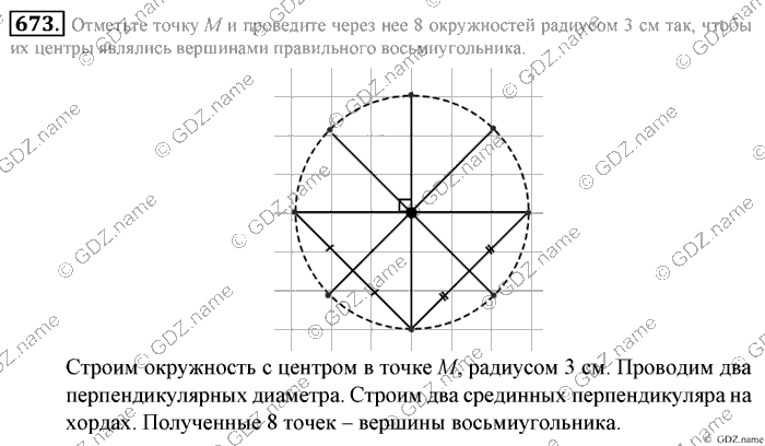 Математика, 6 класс, Зубарева, Мордкович, 2005-2012, §22. Окружность. Длина окружности Задание: 673