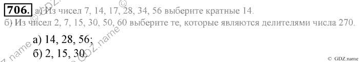 Математика, 6 класс, Зубарева, Мордкович, 2005-2012, §25. Делители и кратные Задание: 706