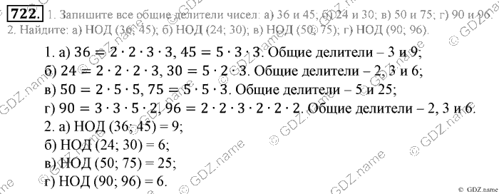 Математика, 6 класс, Зубарева, Мордкович, 2005-2012, §25. Делители и кратные Задание: 722