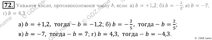 Математика, 6 класс, Зубарева, Мордкович, 2005-2012, §3. Модуль числа. Противоположные числа Задание: 72