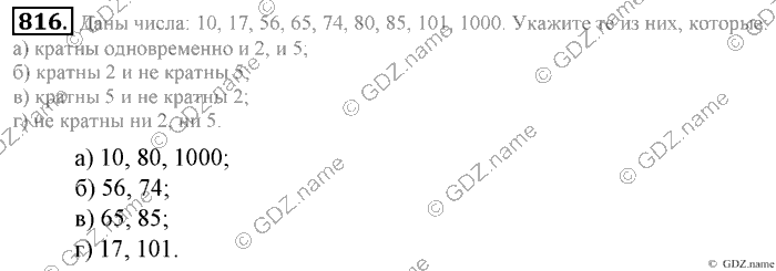 Математика, 6 класс, Зубарева, Мордкович, 2005-2012, §28. Признаки делимости на 2, 5, 10,4 и 25 Задание: 816