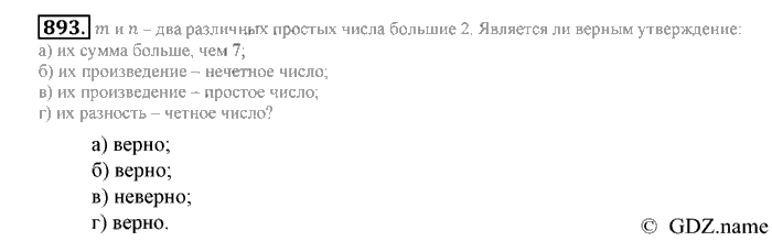 Математика, 6 класс, Зубарева, Мордкович, 2005-2012, §30. Простые числа. Разложение числа на простые множители Задание: 893