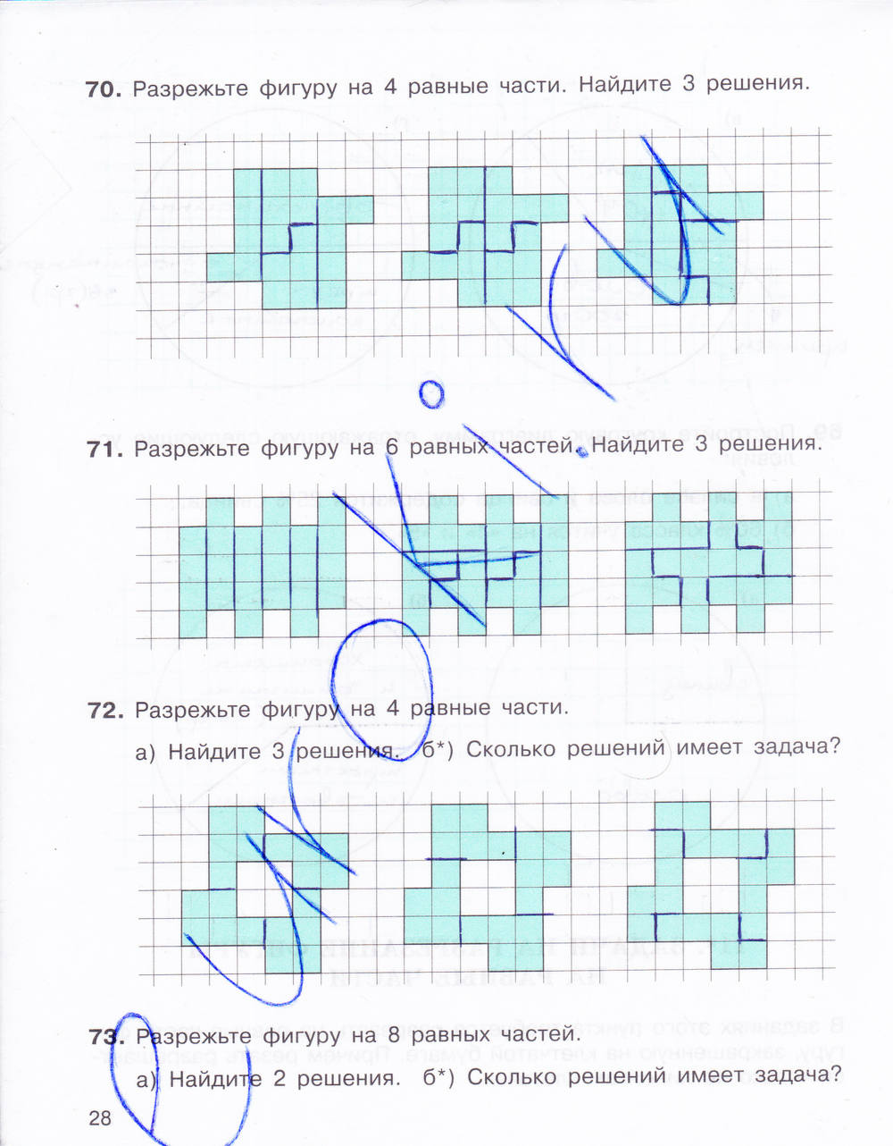 Рабочая тетрадь, 6 класс, С.М.Никольского, Потапов М. К., Шевкин А. В., 2015, задание: стр. 28