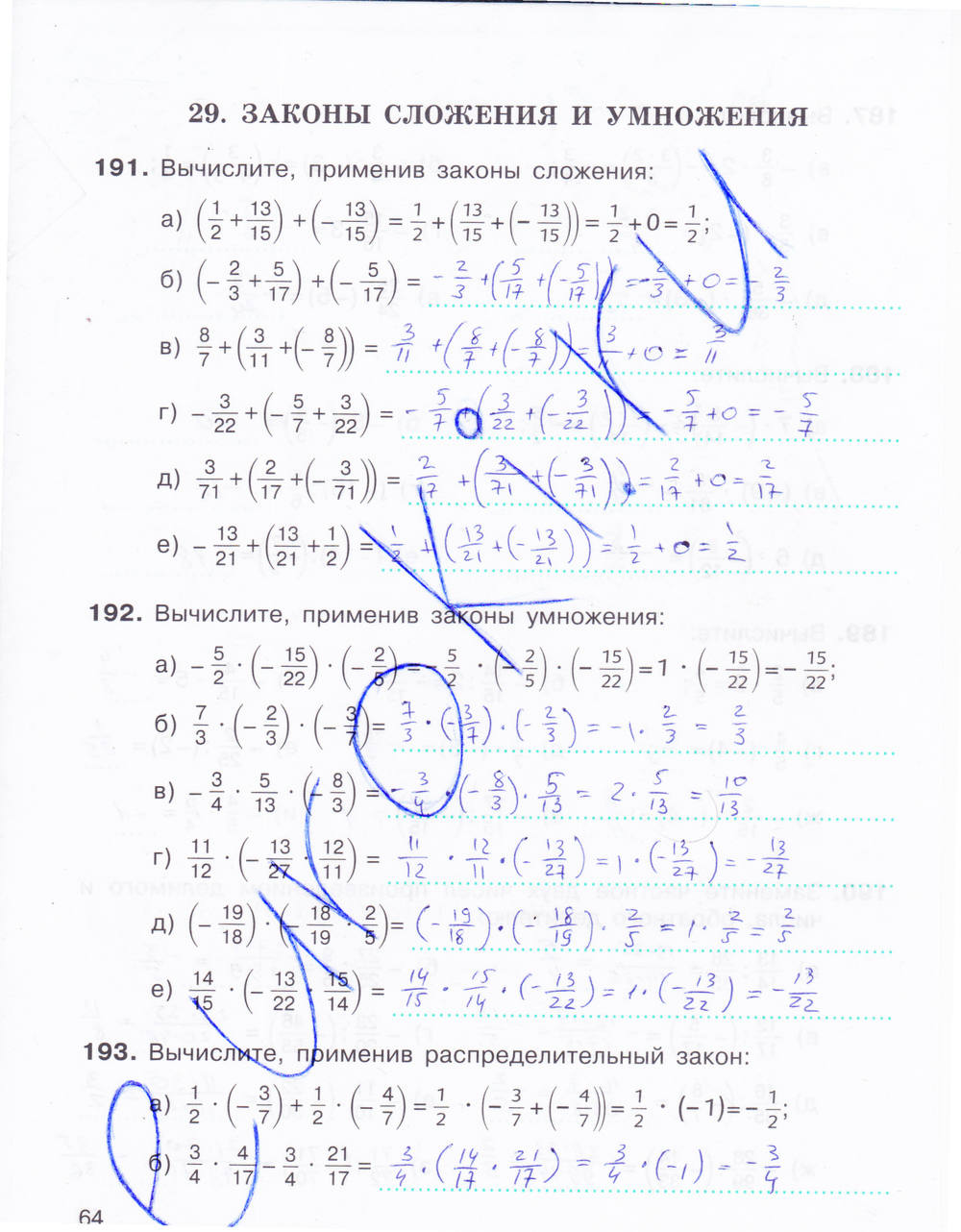 Рабочая тетрадь, 6 класс, С.М.Никольского, Потапов М. К., Шевкин А. В., 2015, задание: стр. 64