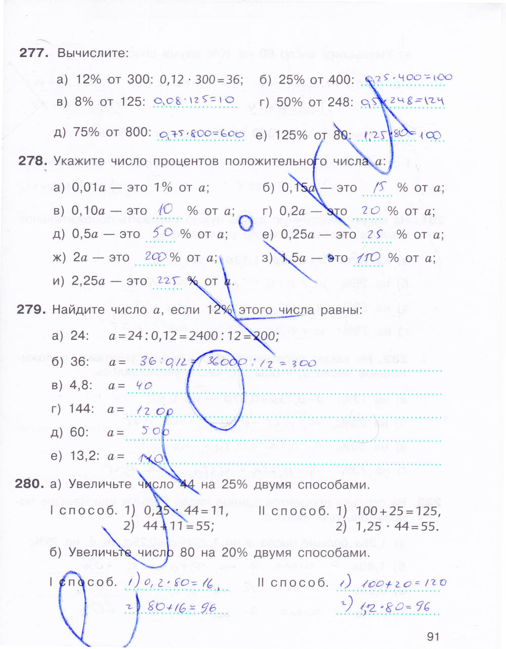 Рабочая тетрадь, 6 класс, С.М.Никольского, Потапов М. К., Шевкин А. В., 2015, задание: стр. 91