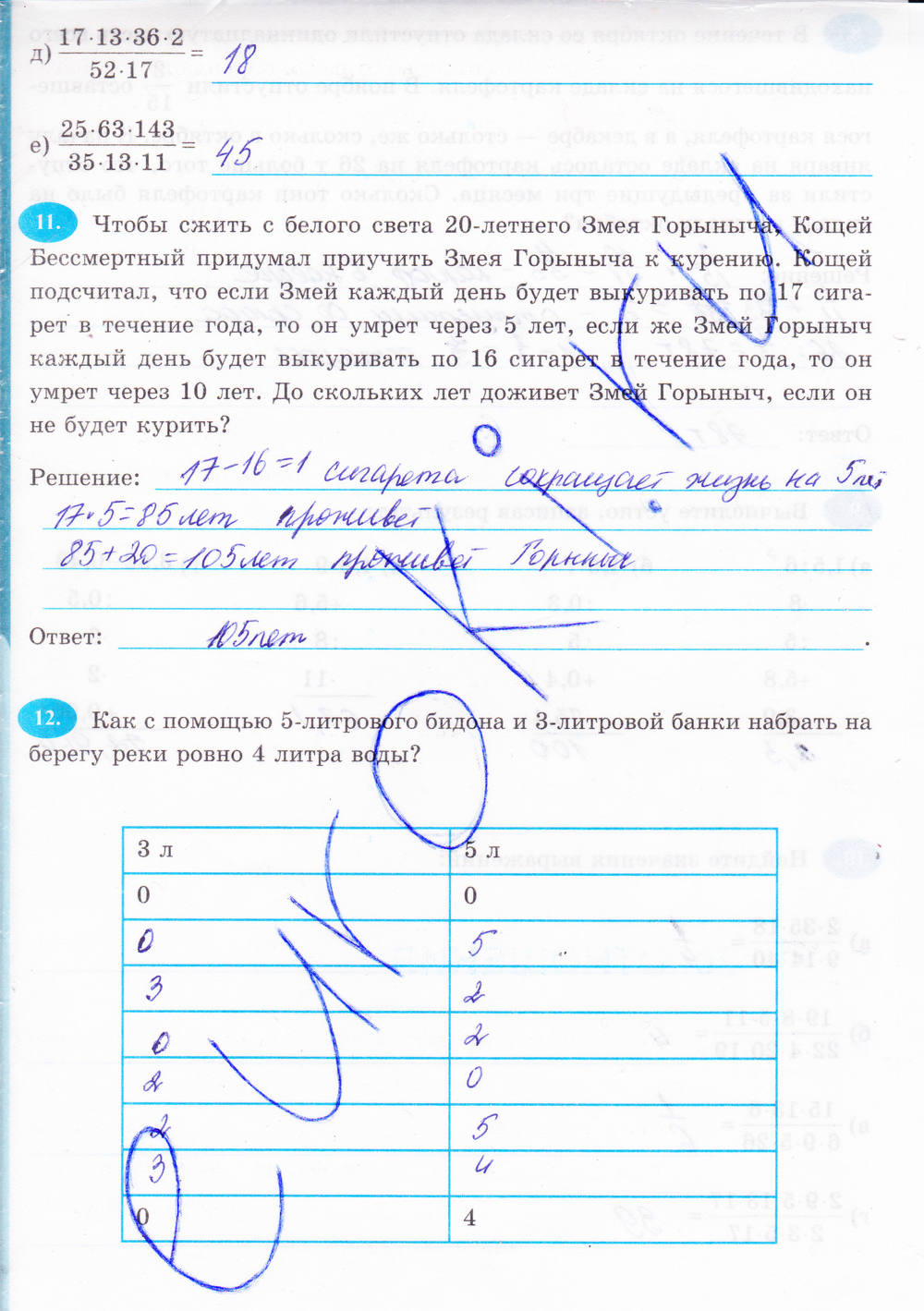 Рабочая тетрадь, 6 класс, Н.Я. Виленкина, Ерина Т.М, 2015, задание: Стр. 104