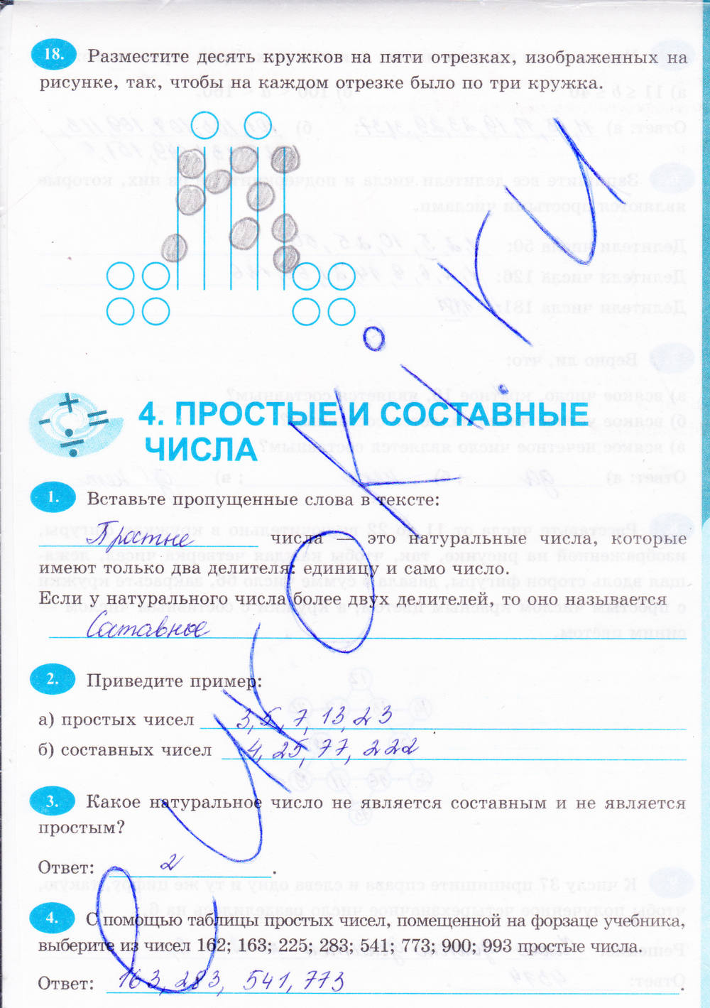 Рабочая тетрадь, 6 класс, Н.Я. Виленкина, Ерина Т.М, 2015, задание: Стр. 17