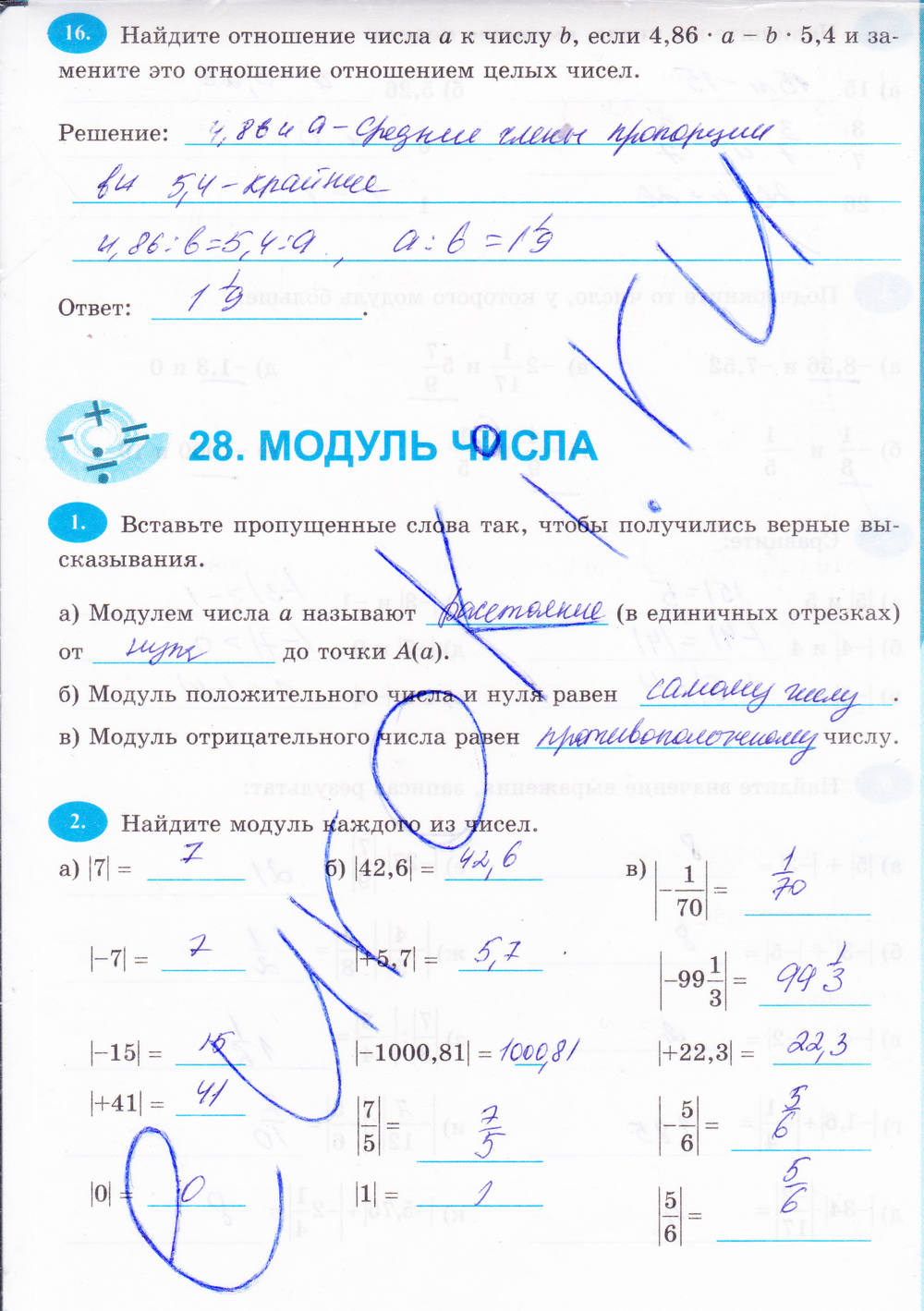 Рабочая тетрадь, 6 класс, Н.Я. Виленкина, Ерина Т.М, 2015, задание: Стр. 141