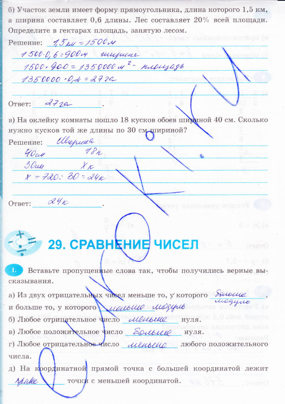 Рабочая тетрадь, 6 класс, Н.Я. Виленкина, Ерина Т.М, 2015, задание: Стр. 144